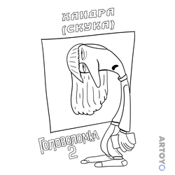 Раскраска Хандра (Скука) из Головоломка 2