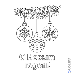 Раскраска Новогодние шары на ветке, чёрно-белый контур