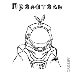 Раскраска «Амонг Ас космонавт предатель» из категории Амонги Ас