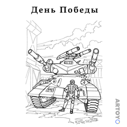 Раскраска «Открытка ко Дню Победы» из категории К 9 май