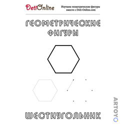 Раскраска Шестиугольник, чёрно-белый контур