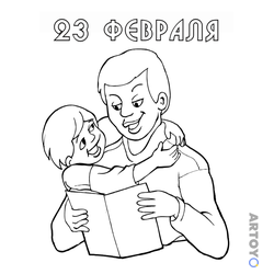 Раскраска «Подарок папе на 23 февраля» из категории 23 феврали