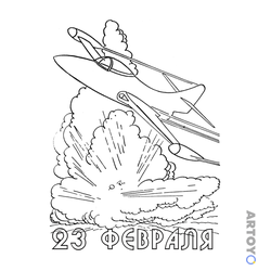 Военная открытка к 23 февраля — раскраска для распечатки