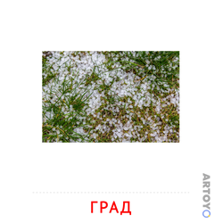 Карточка Домана Град