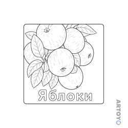 Шесть крупных яблок и зубчатые листья на ветке над контурной надписью Яблоки