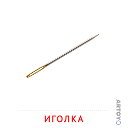 Карточка Домана «Иголка» из категории Карточки Домана на тему «Мебель и предметы интерьера