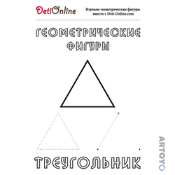 Раскраска Треугольник — А4