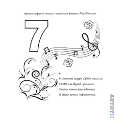 Большая цифра 7, семь нотных знаков, один скрипичный ключ и два цветка