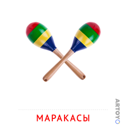 Карточка Домана «Карточка Домана «Маракасы»» из категории Карточки Домана для самых маленьких