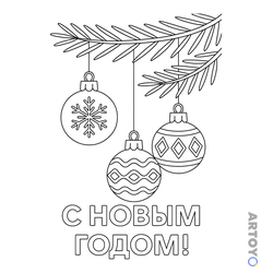 Ёлочные шары на еловой ветке — раскраска для распечатки