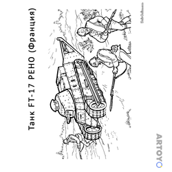 Танк FT-17 РЕНО — раскраска для распечатки