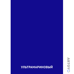 Карточка Домана Ультрамариновый цвет, чёрно-белый контур