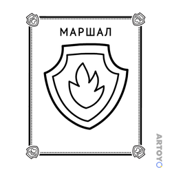 Раскраска Значок Маршала — А4