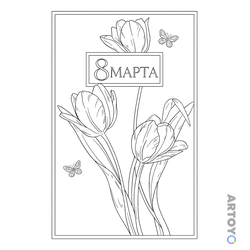 Раскраска Тюльпаны в рамке на 8 марта