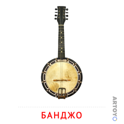 Карточка Домана Карточка Домана «Банджо» — А4