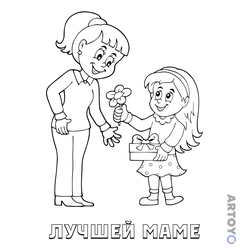 Раскраска Открытка лучшей маме — А4