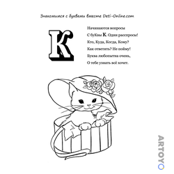 Большая буква К, один кот в шляпе сидит в полосатой коробке рядом со стихотворением