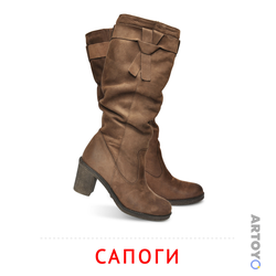 Сапоги — карточка Домана для распечатки