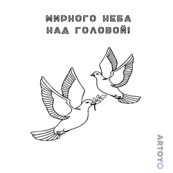Раскраска 23 февраля - Мирного неба над головой, чёрно-белый контур