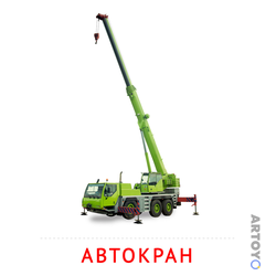 Карточка Домана Автокран