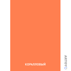 Карточки Домана для изучения оттенков цветов с детьми: карточка Домана Коралловый цвет