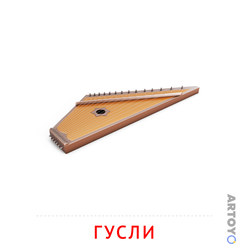 Карточка Домана «Карточка Домана «Гусли»» из категории Карточки Домана для самых маленьких