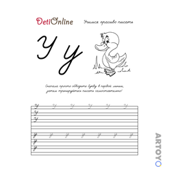 Раскраска Буква У пропись - Утка