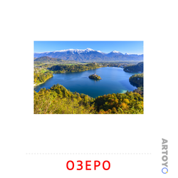 Карточка Домана Озеро — А4