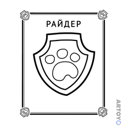 Раскраска «Значок Райдера» из категории Щенячий патрули