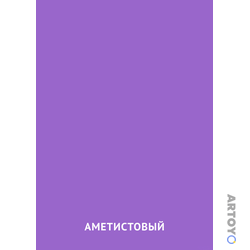 Аметистовый цвет — карточка Домана для распечатки