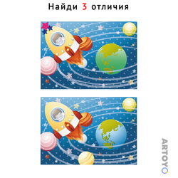 Найди отличия Космос