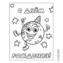 Раскраска «Смайл С днём рождения» из категории С Дни Рождения