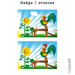 Петух — найди отличия для распечатки