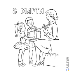 Раскраска Подарок маме 8 марта