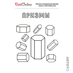 Раскраска Призма, чёрно-белый контур