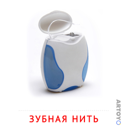 Карточка Домана Зубная нить